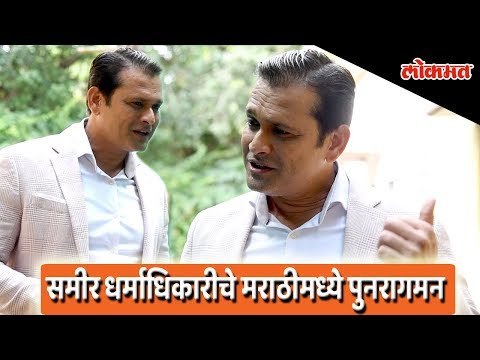 Meet the Star cast of Bheti Lage Jeeva | Arun Nalawade, Sameer Dharmadhikari.