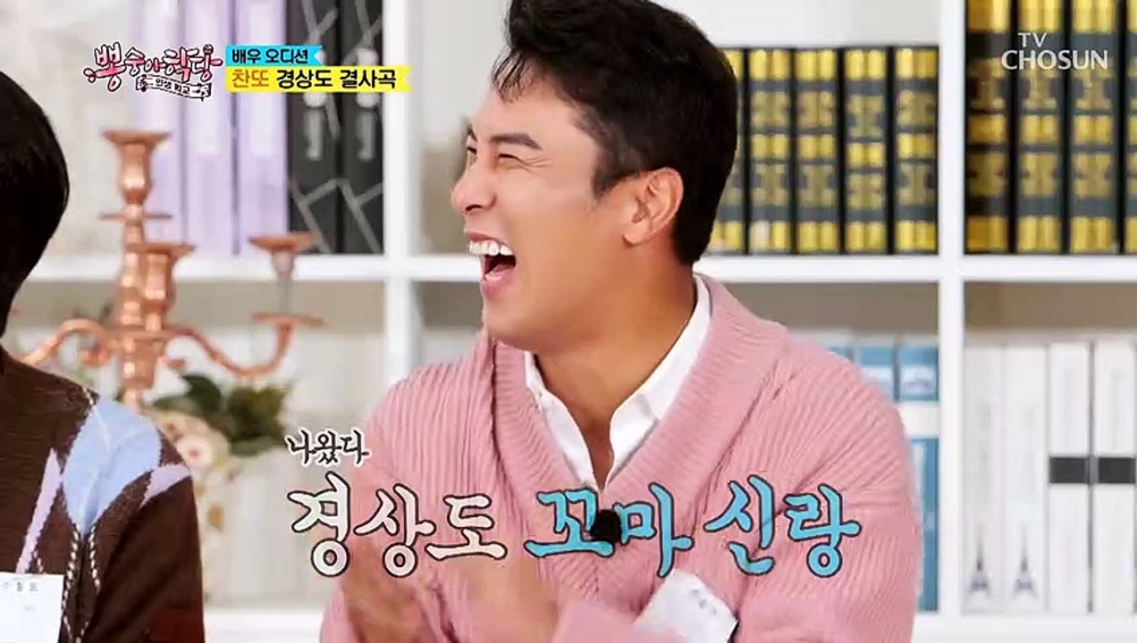 단.순.실.수! 중독성 최고 경상도 꼬마 신랑 찬또ㅋㅋ TV CHOSUN 210915 방송
