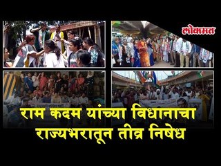 State is in absolute oppose of the statement made by BJP MLA Ram Kadam