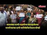 Tired Citizens protested against Thane Municipality of Continuous water leakage