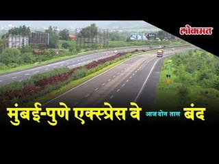 Today's recent updates | The Mumbai-Pune Expressway is closed for two hours today.