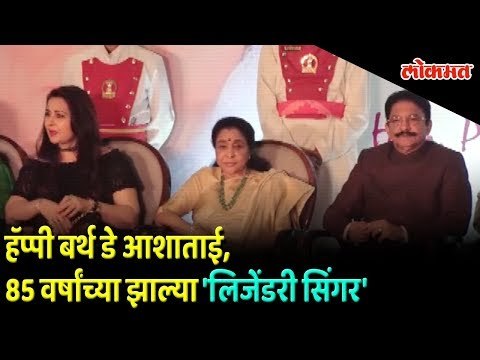 Happy Birthday Ashatai, 85 years old 'Legendary Singer'