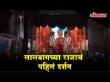 Lalbaugcha Raja First Look | Lalbaugcha Raja First Darshan 2018 - प्रथम तुला वंदितो | 11th Sep 2018