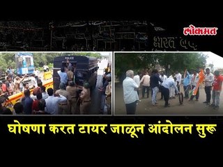 Bharat Bandh : Maharashtra Anti government protesters started protest with burning the tires