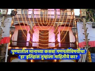 #PuneriBappa | Do you know the history behind Pune’s Shrimant Manacha Kasba Ganpati ?