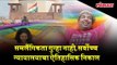 Supreme Court's Verdict on Section 377 : Homosexuality is not a crime, the historical result