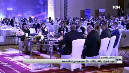 رئيس الوزراء يفتتح ملتقى بناة مصر في دورته السادسة