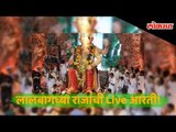 Full Maha Aarti of Lalbaugcha Raja 2018 | #BappachiAarti | Ganpati Bappa Marathi Aarti | HD Video