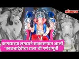 'Kalbadevicha Raja’ 14 feet long Ganesh idol is made from paper and water pulp