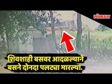 Caught on Camera - Shivshahi Bus Collides and turns upside down twice | Breaking News