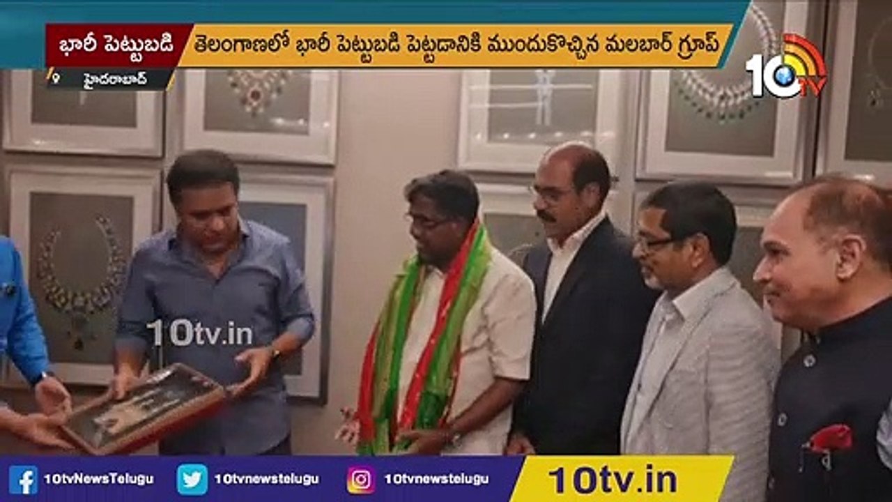 తెలంగాణలో మరో భారీ పెట్టుబడి _ Malabar Group Huge Investment Plan in Telangana _ 10TV News