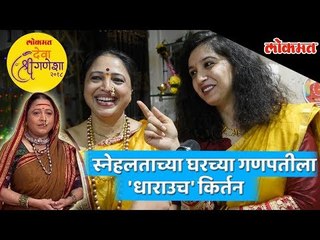 'Swarajya Rakshak Sambhaji' serial's 'Snehalata's sings Kirtan for Bappa | #GajarGanrayacha