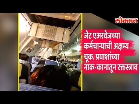 Jet Airways crew memeber's major failure during flight | 166 Passengers were on board