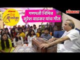 Omkar Swaroop', a heart touching Ganpati song by singer Suresh Wadkar | #GajarGanraycha