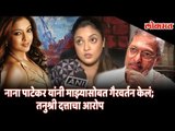 Tanushree Dutta accuses Nana Patekar of misbehaving with her | Mumbai