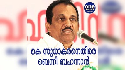 എറണാകുളം; കെ സുധാകരനെതിരെ ബെന്നി ബഹന്നാന്‍