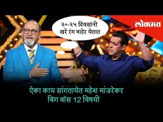 Mahesh Manjrekar's reaction on contestants of Bigg Boss season 12