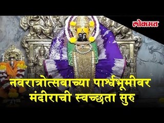 The cleanliness of the temple has been started On the Arrival of Navratri