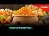 Health Benefits of Turmeric | Health Tips