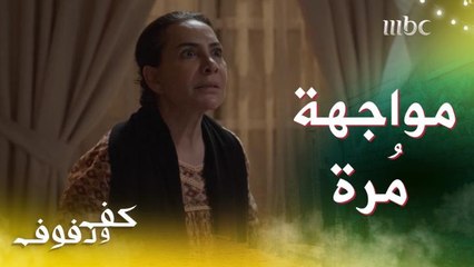 "الحمد لله إن أبوي توفى ولا عاش وشاف مرته.." هواش مع ابنها عور قلبها