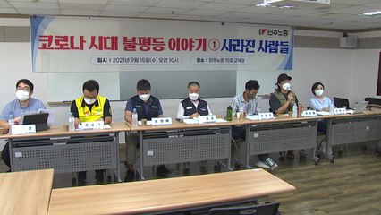 "불평등, 생활고, 체력고갈"...코로나 장기화 곳곳 아우성 / YTN