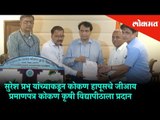 UMCI, Suresh Prabhu give GI certification to Alphonso Mangoes to Konkan Krishi Vidyapeeth