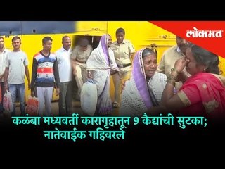 9 prisoners released from central jail |  Relatives were Grateful and Happy