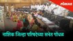 Haywire in the meeting at Nasik district council | Nasik updates