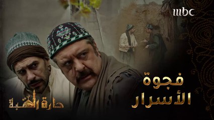 حارة القبة | الحلقة 14| إصرار طبنجة على معرفة مكان الصندوق يفتح أمامه الكثير من الأسرار