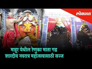 Mahur Renuka Devi Temple | Navratri celebration 2018