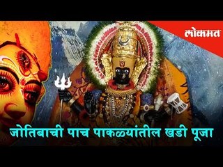 Kolhapur's Raja Jyotiba pooja on 5th day of Navratri | Navratri Special 2018