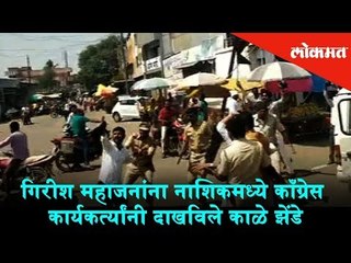 Congress activists shows Black Flags to Guardian Minister Girish Mahajan at Nasik