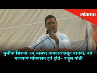 Rahul Gandhi asks Modiji to say slogan - 'Beti padhoa aur Beti ko BJP MLA se Bachao'