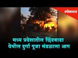 Massive Fire breakout in Durga Puja Mandal of Chhindwada in Madhya Pradesh
