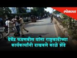 NCP workers showed black flag to Devendra Fadnavis, CM of Maharashtra | Solapur News