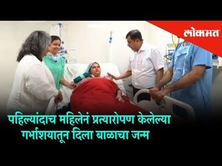 1st woman to give birth to a baby after uterus transplanted | Pune