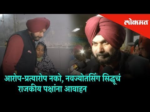 Navjot Singh Sidhu Visits victims of Amritsar Train accident | Do not raise allegations Says Navjot