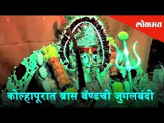 Brass Band battle rounds in Kolhapur | Musical battle round