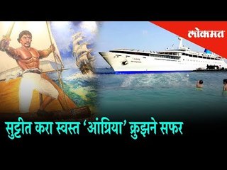 Tour of Angria Cruise with World's best Facilities | Mumbai to Goa - Angriaya Cruise Ship
