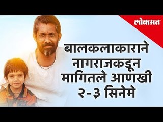 Marathi movie Naal Trailer Launch | Chat with Shrinivas Pokale, Nagraj Popatrao Manjule and Devika