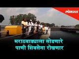 Shiv Sena will stop the water supplied to Marathwada | Igatpuri News