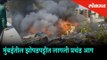 Massive Fire Breaks Out in Mumbai's slum near Bandra | 9 Fire Engines spotted | Mumbai News