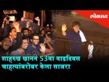 Shahrukh Khan Waves To Fans on his 53rd Birthday Outside at Mannat | Lokmat