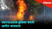 A Massive fire breaks out in a Kusia company in Ambernath | Fire Engines Spotted