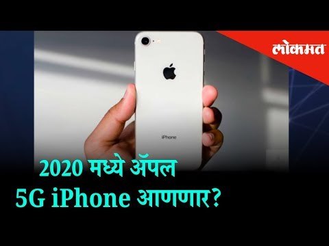 Apple to launch 5G iPhone in 2020?