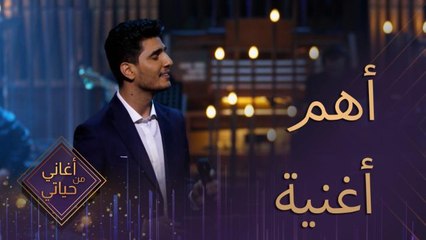 أهم أغنية في مسيرة محمد عساف وكانت سبب نجاحه الكاسح فنياً