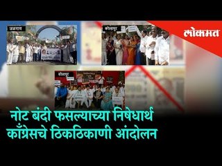 Congress protest against failure of Demonetization | Maharashtra News