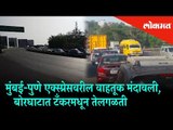Oil Tanker Leakage at Borghat leads to traffic Jam on Mumbai-Pune Express Highway | Mumbai News