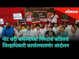 Demonetization failed says Congress Protestors at District Collectors Office | Solapur News