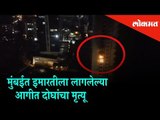 Two people died after fire broke out in SRA Building in Andheri West | Mumbai News